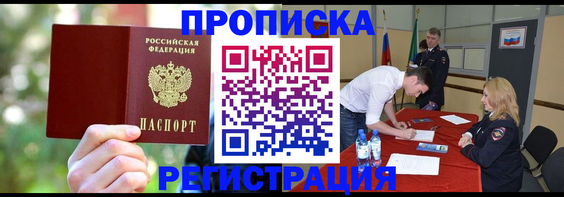 прописка регистрация в Первоуральске